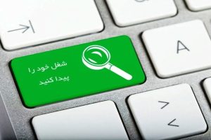 تخلفات کاریابی‌ها