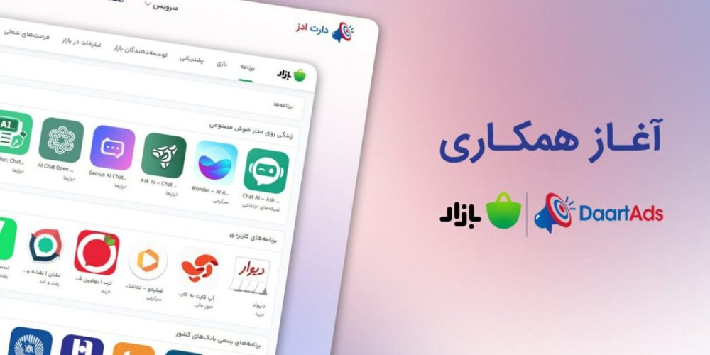 همکاری کافه بازار و دارت ادز