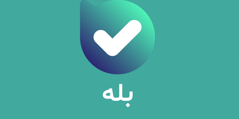 اپلیکیشن بله